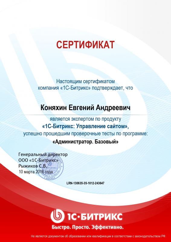 Сертификат (администратор)