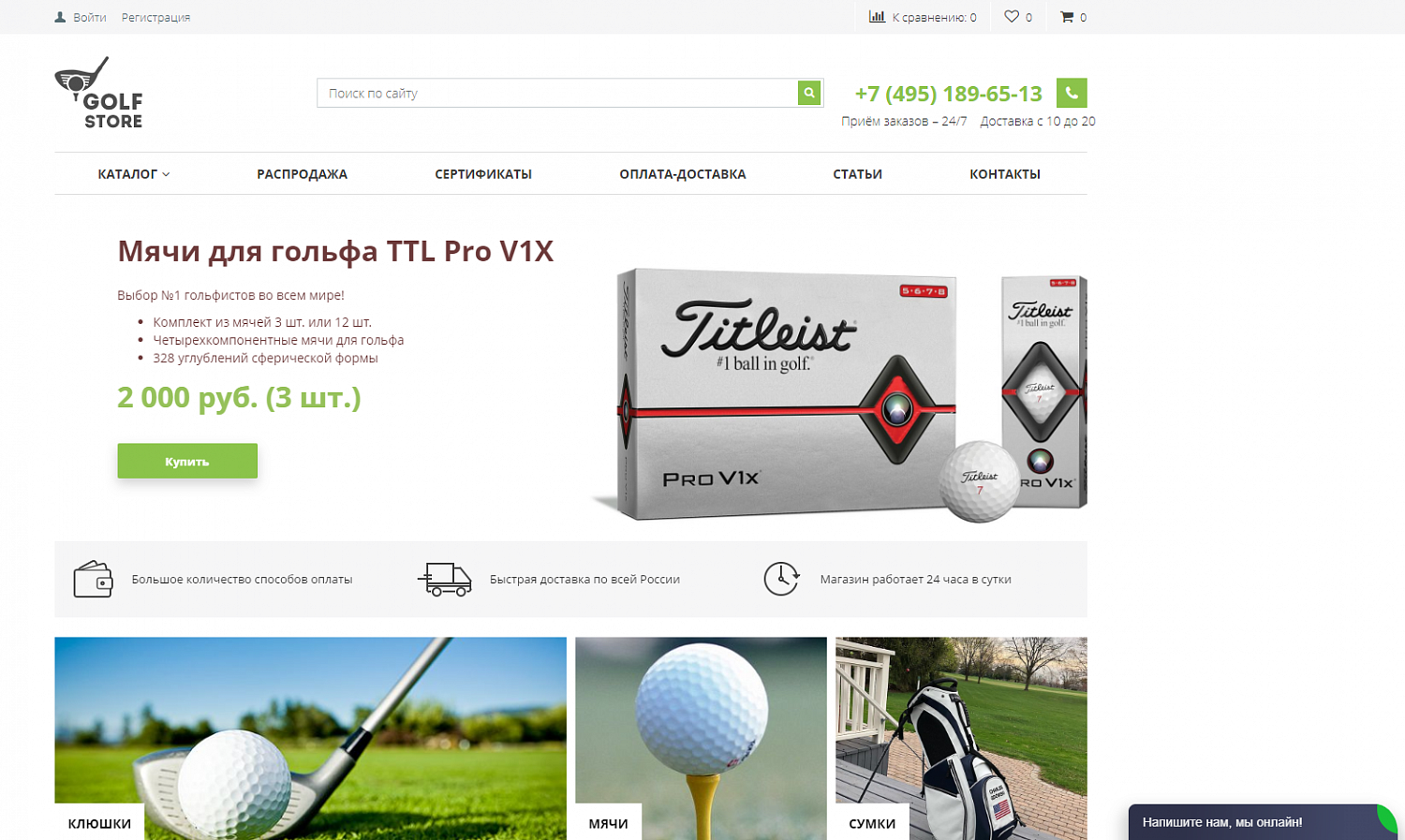 Интернет магазин товаров для гольфа